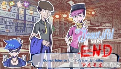 Beautiful Must END（燃えつきたアネモネの肖像）